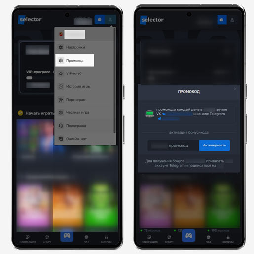 Применение промокода