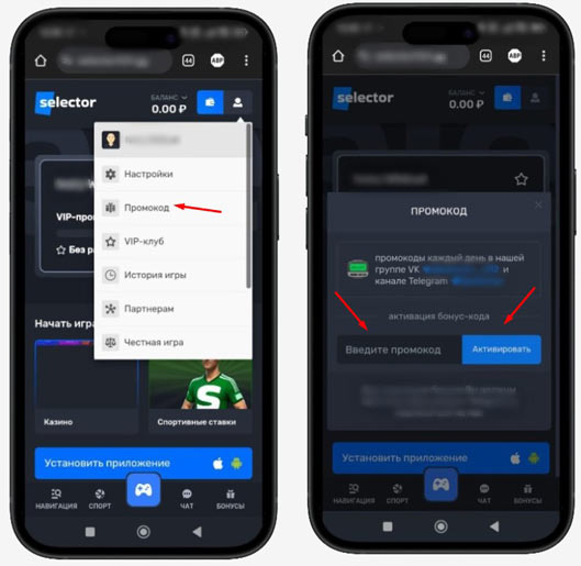 Применение промокода