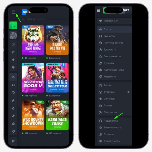 Ссылка на вкладку для связи с саппортом